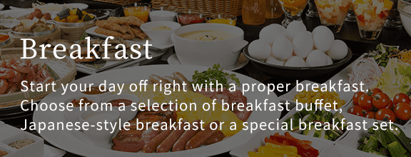 breakfast 一日のスタートに特別なひとときをお届けします。ホテル自慢の朝食をお楽しみください。