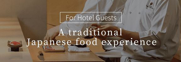 宿泊者限定伝統を愉しむ、和食体験